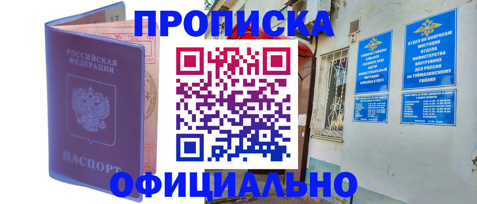 прописка регистрация в Нефтегорске