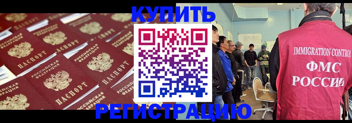 прописка в Нефтегорске