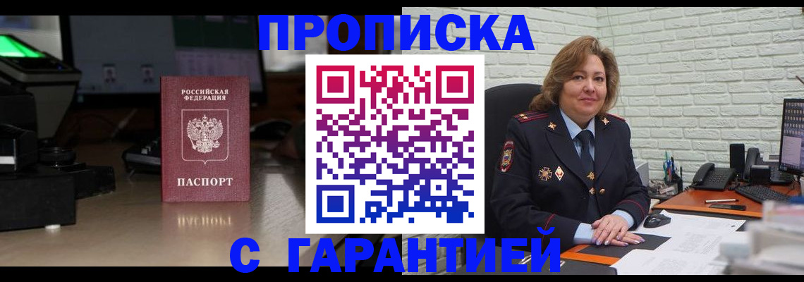 прописка поиск в Нефтегорске
