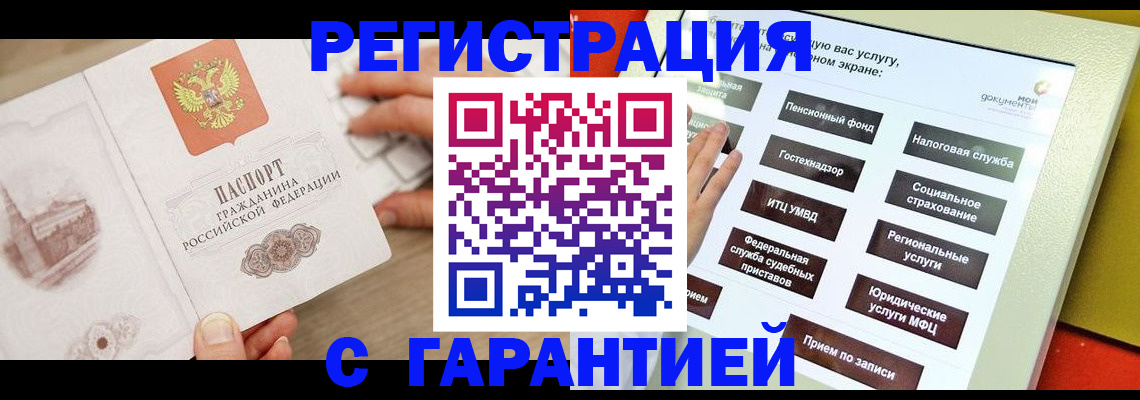 временная регистрация для всех в Нефтегорске