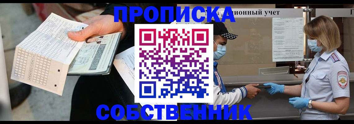 временная регистрация надежно в Нефтегорске